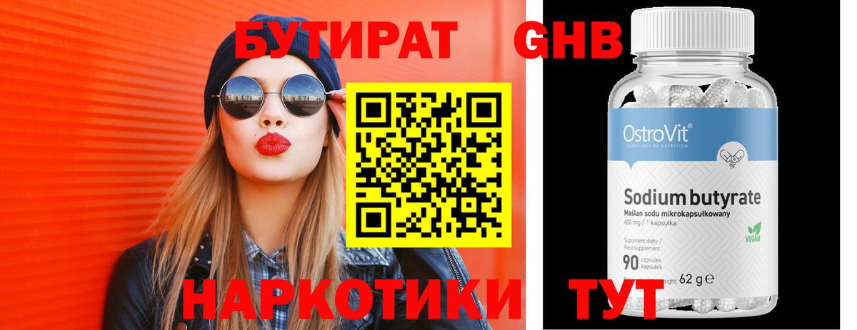 Бутират  Вход с VPN  Обнинск  БУТИРАТ BDO 33% 