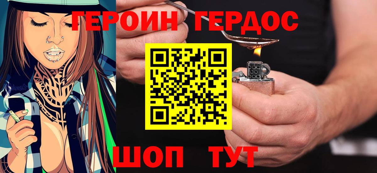 ГЕРОИН хмурый Обнинск