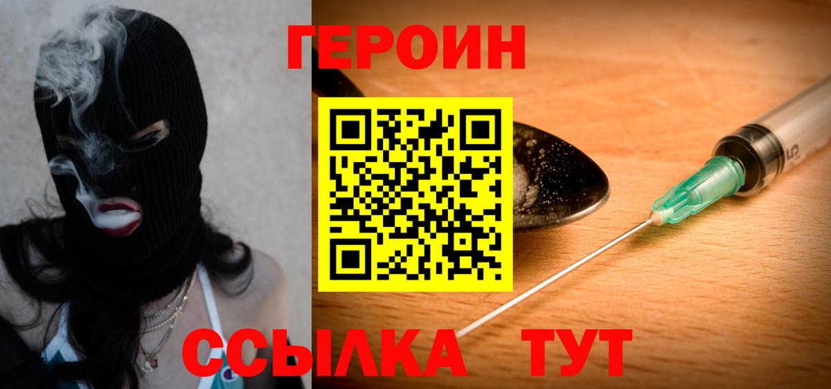 Героин  Вход с VPN  Обнинск  Героин белый 