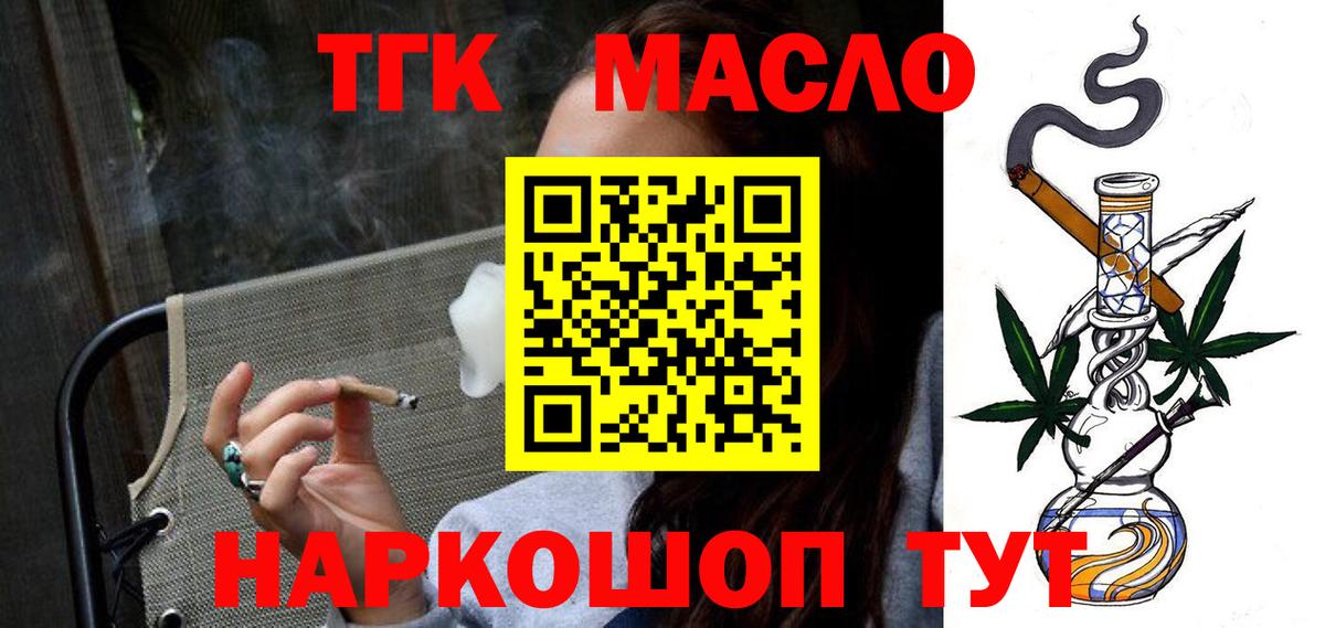 Дистиллят ТГК THC oil Обнинск
